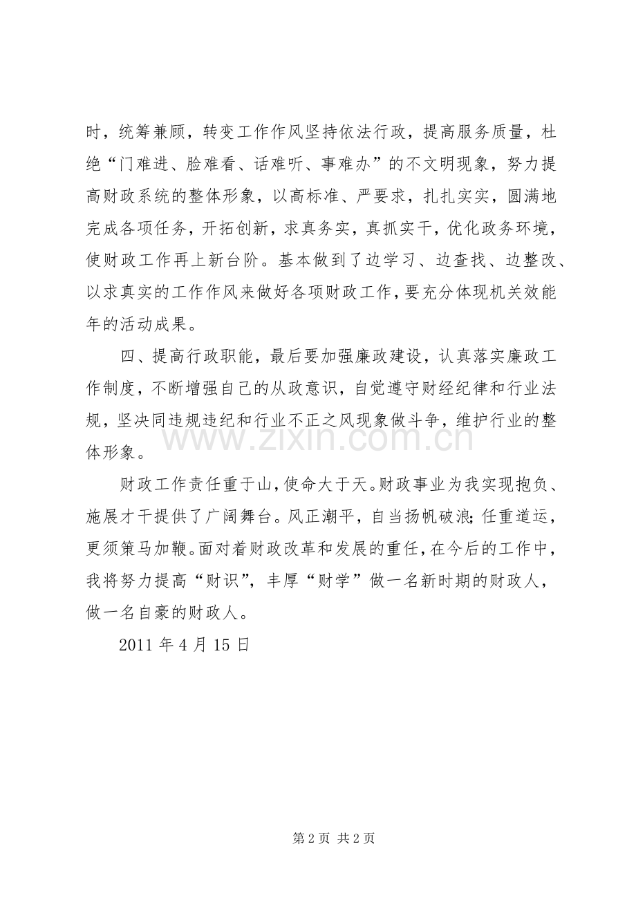 关于“提升工作效能”的体会心得.docx_第2页