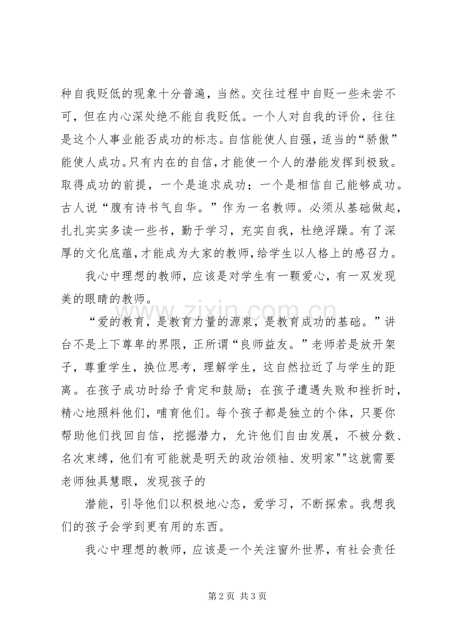 读我的教育理想有感[合集].docx_第2页