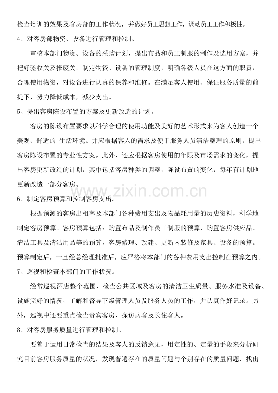 客房部岗位职责和各班次工作流程.docx_第2页