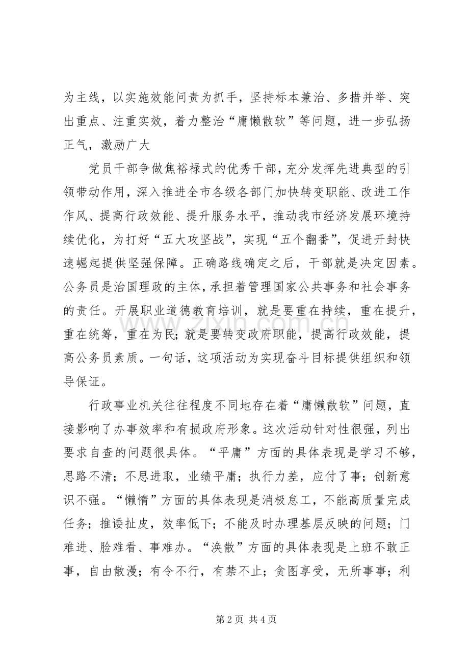 学整树学习体会.docx_第2页