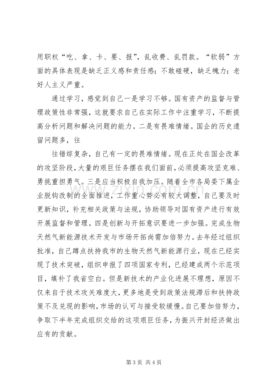 学整树学习体会.docx_第3页