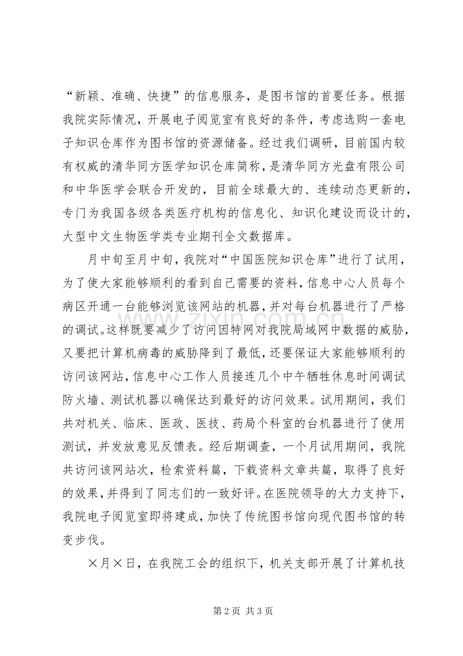 医院信息中心工作总结 .docx_第2页