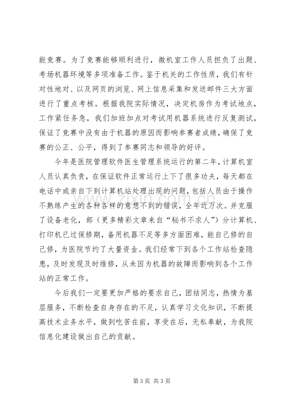 医院信息中心工作总结 .docx_第3页