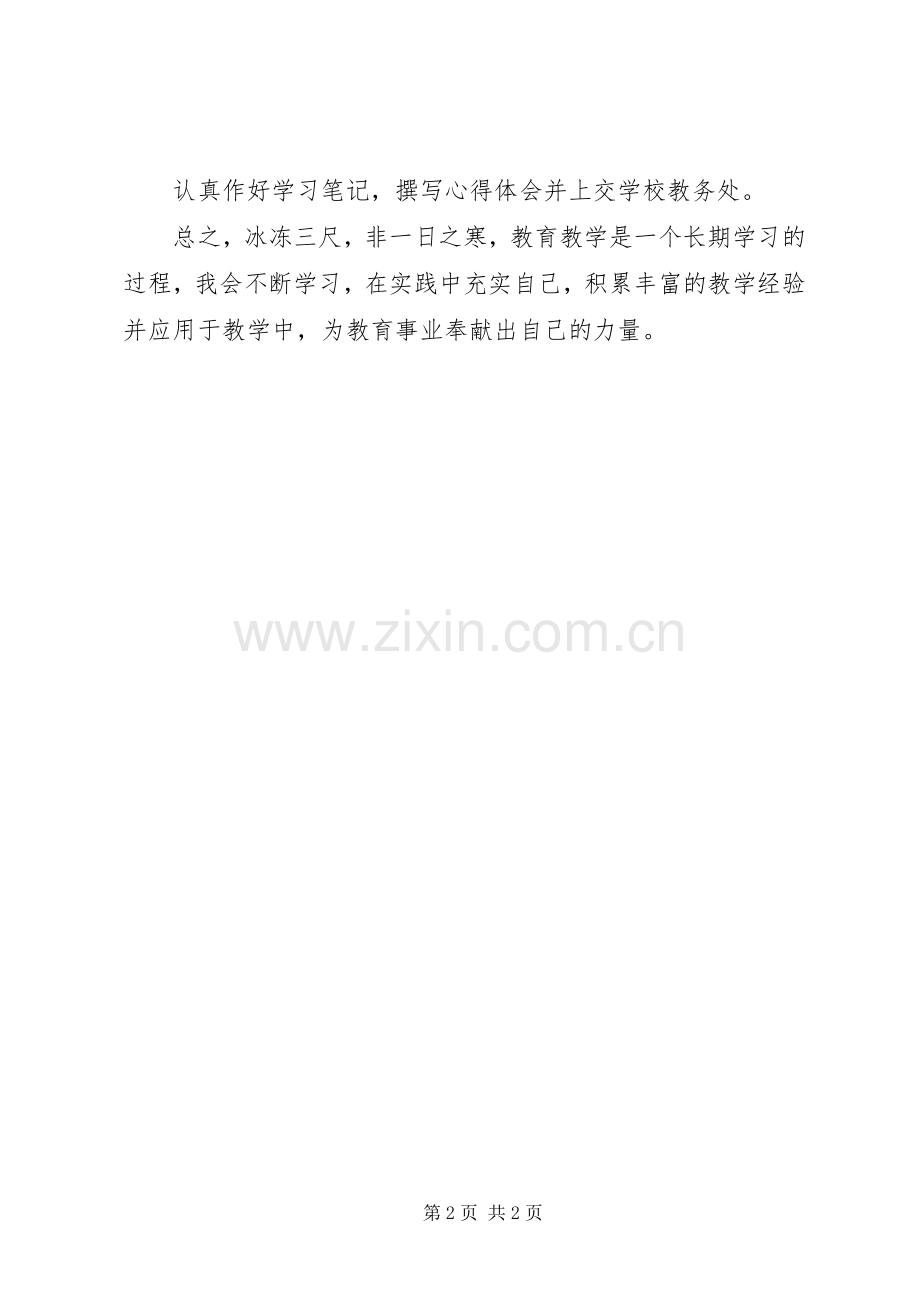 个人继续教育总结 .docx_第2页