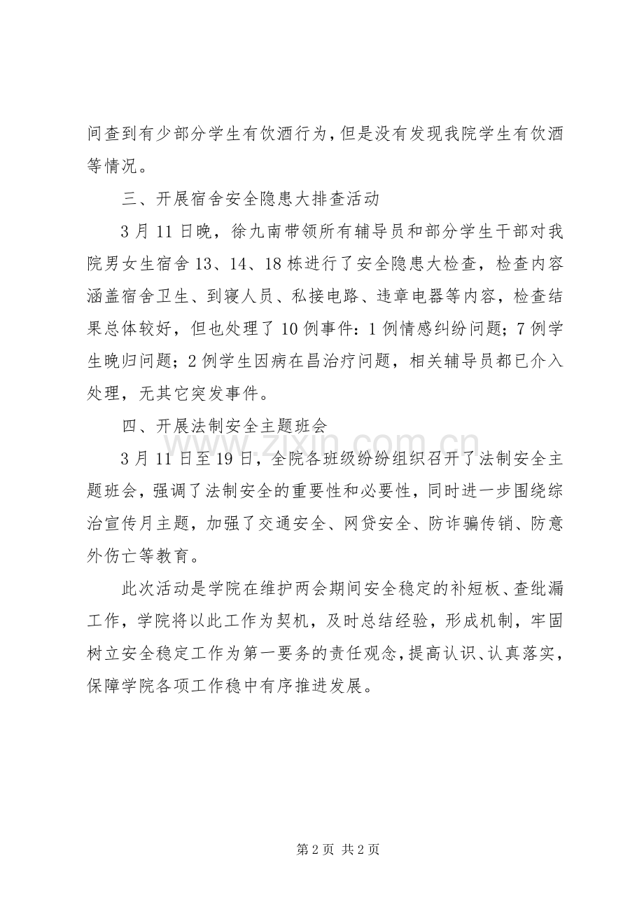 20XX年学院综治宣传月系列主题活动工作总结.docx_第2页