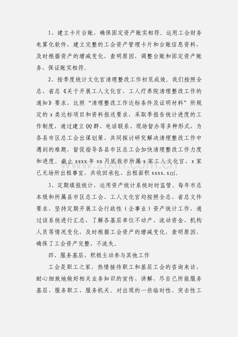 工会财务个人工作情况汇报材料.docx_第3页