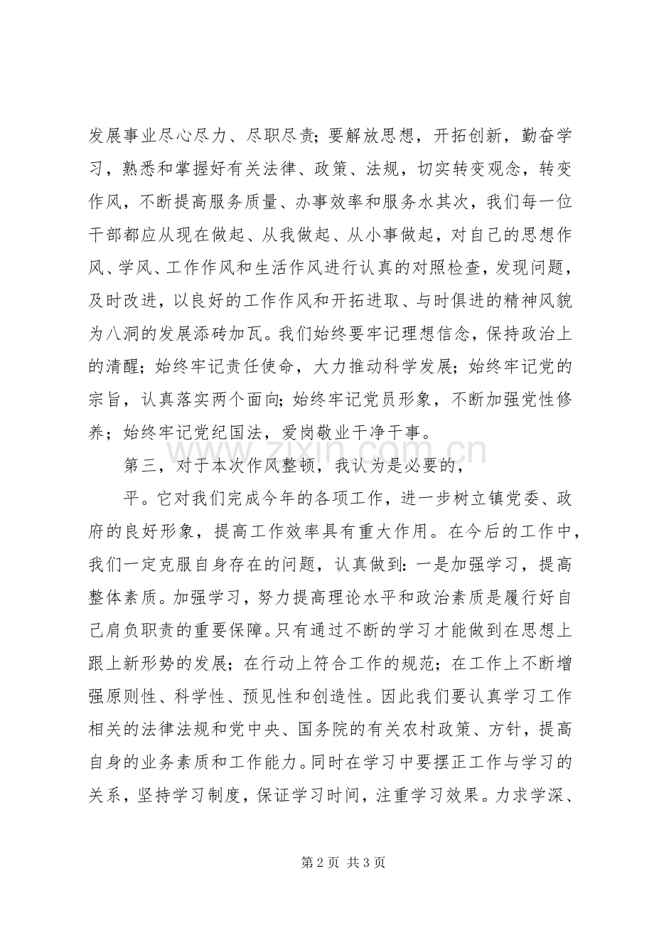 干部作风整顿体会心得（三）.docx_第2页