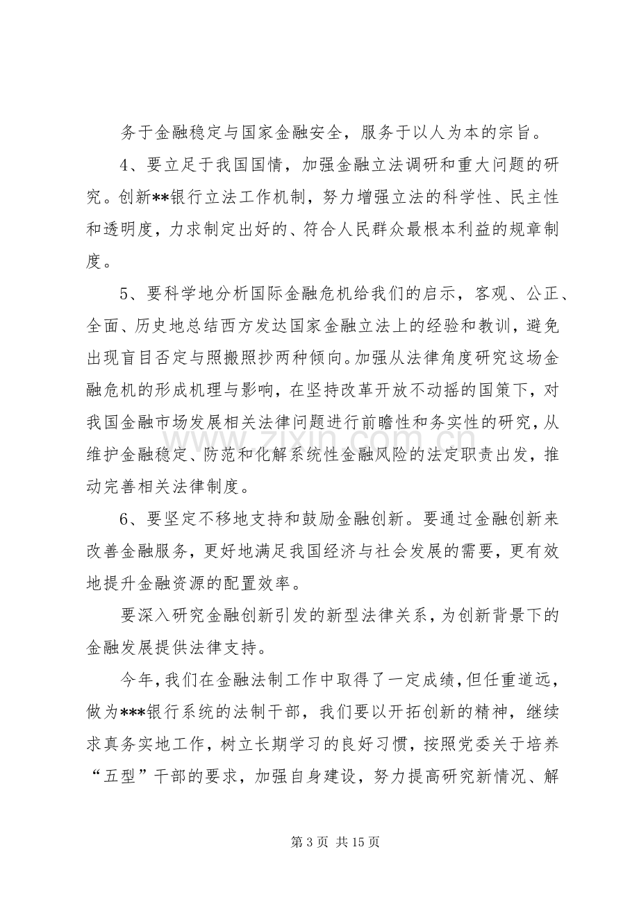 关于银行金融法制工作总结 .docx_第3页