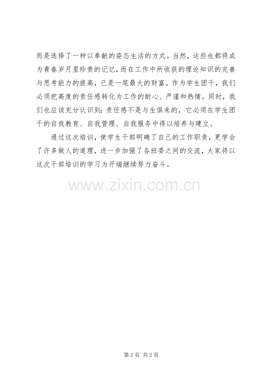 参观抗日纪念馆体会心得.docx_第2页