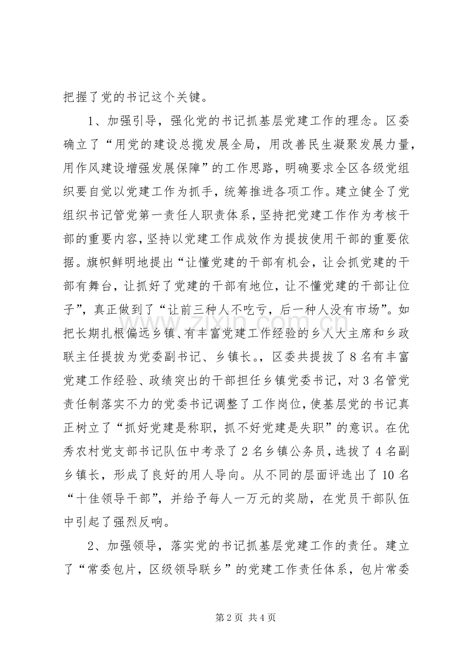 基层党建工作经验做法情况总结汇报 .docx_第2页