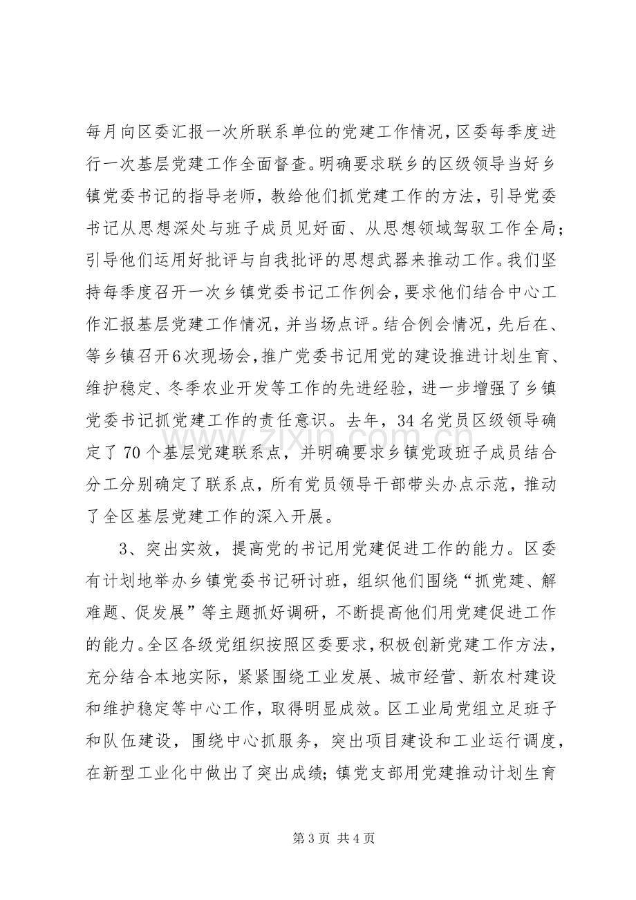 基层党建工作经验做法情况总结汇报 .docx_第3页