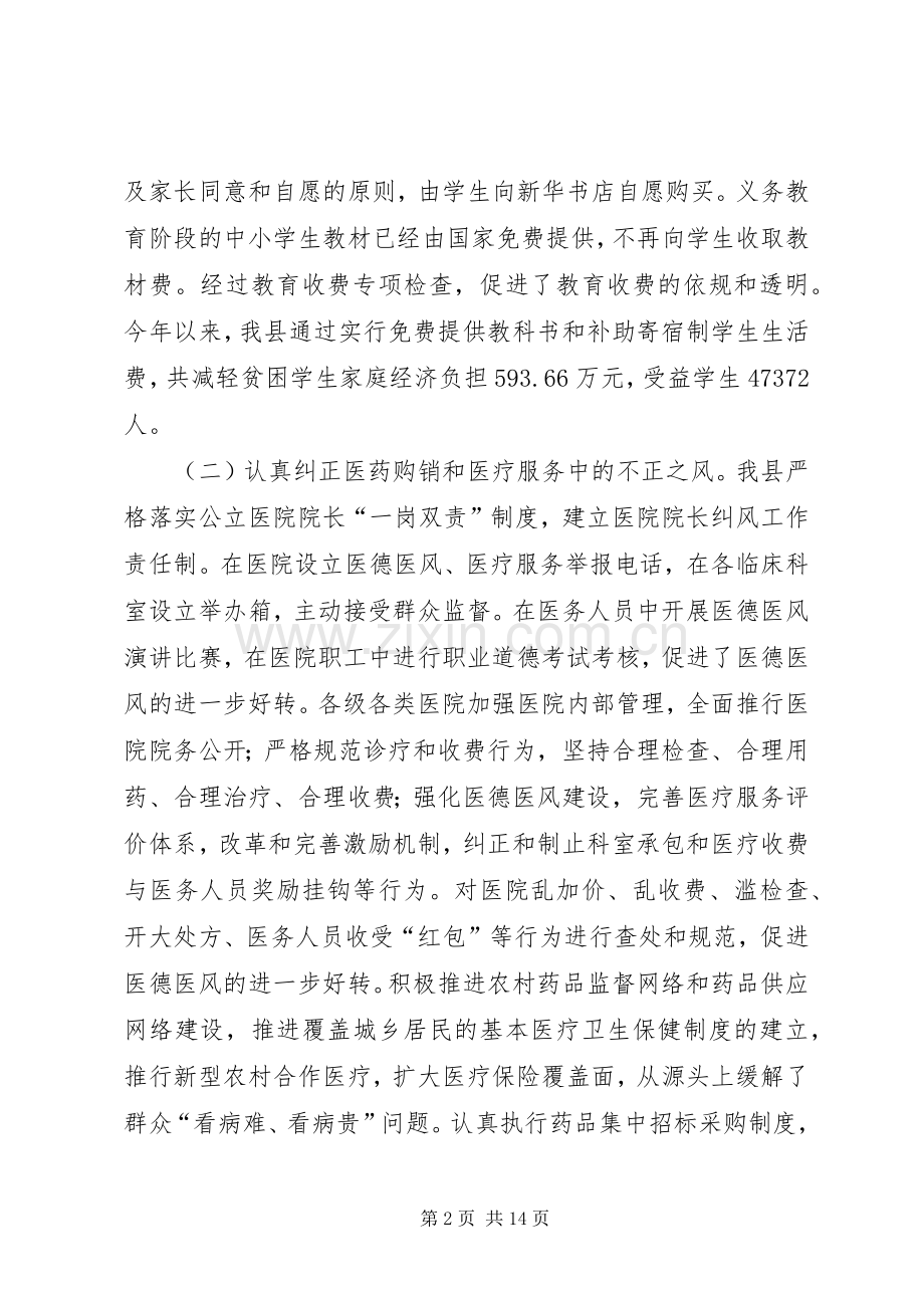 全县纠风年度工作总结 .docx_第2页