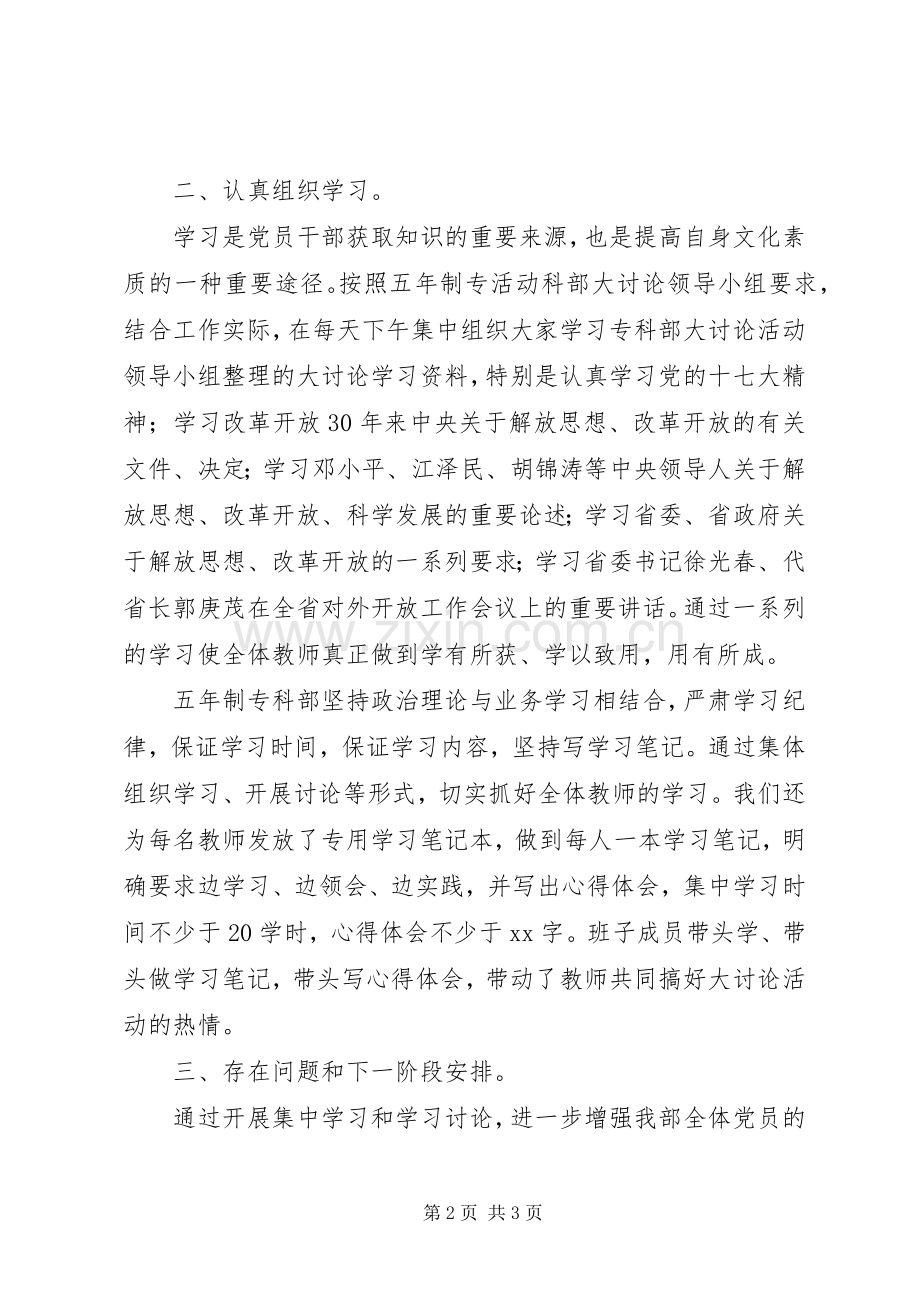 “新解放、新跨越、新崛起”大讨论活动第一阶段工作总结 .docx_第2页