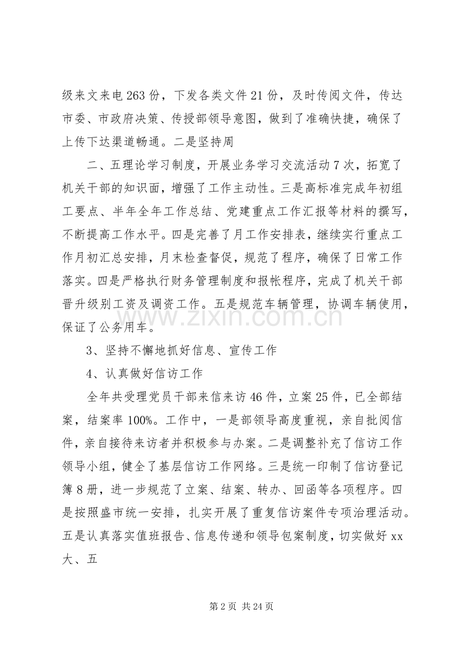 XX年度组织部办公室工作总结 .docx_第2页