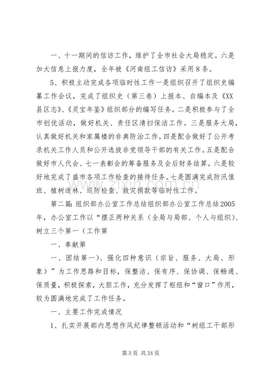 XX年度组织部办公室工作总结 .docx_第3页