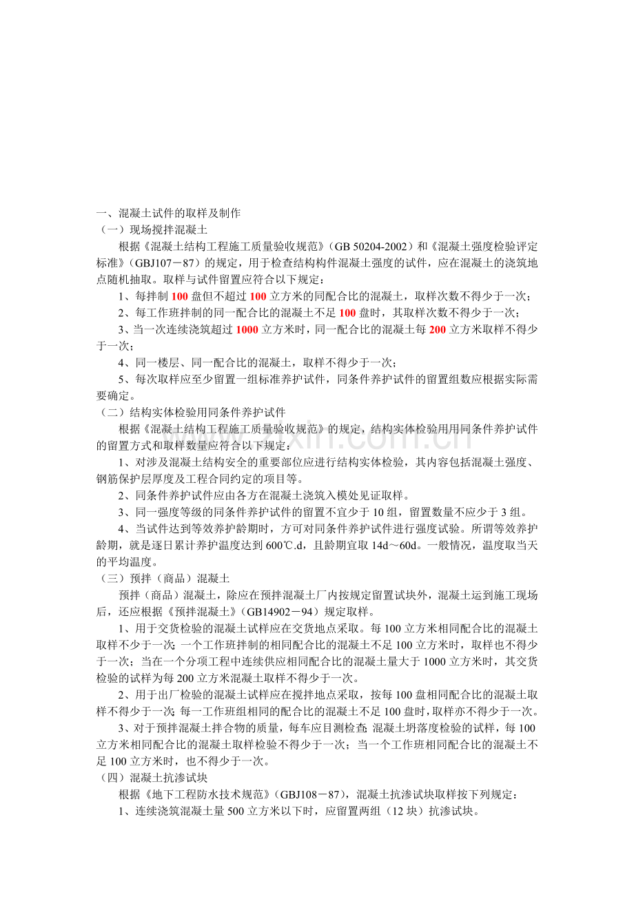 建筑材料检测标准与取样方法.docx_第1页