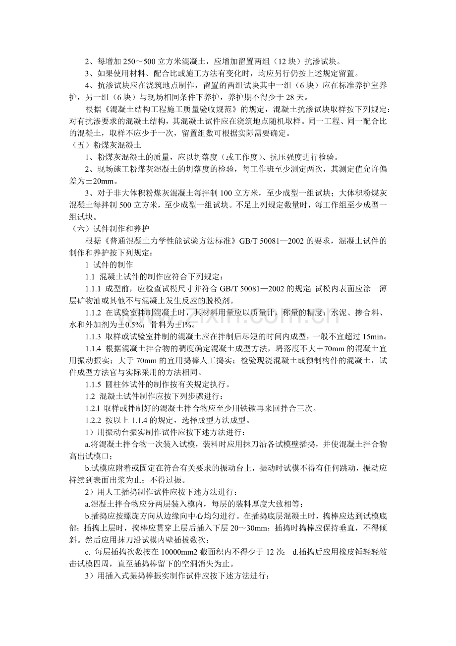 建筑材料检测标准与取样方法.docx_第2页