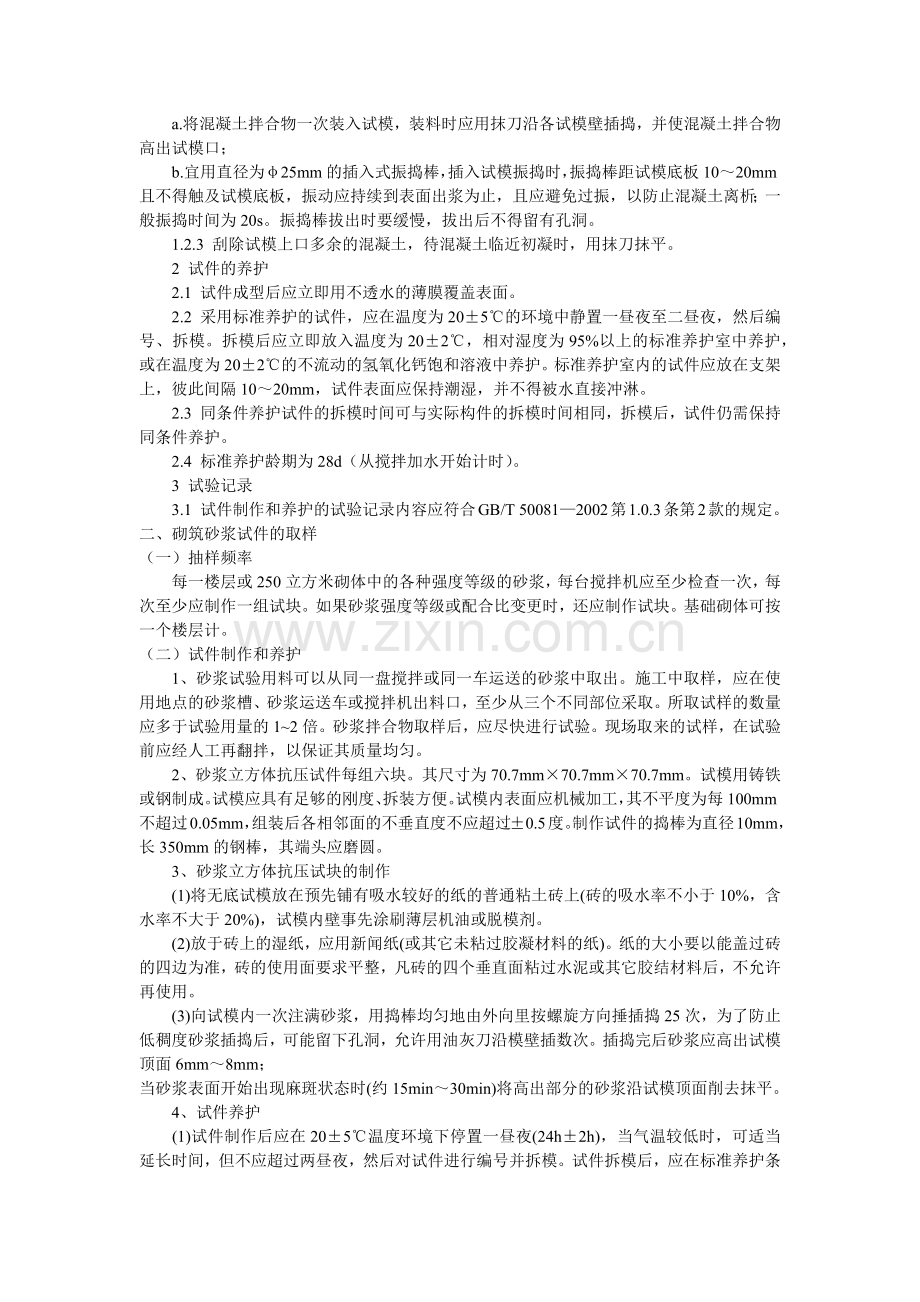 建筑材料检测标准与取样方法.docx_第3页