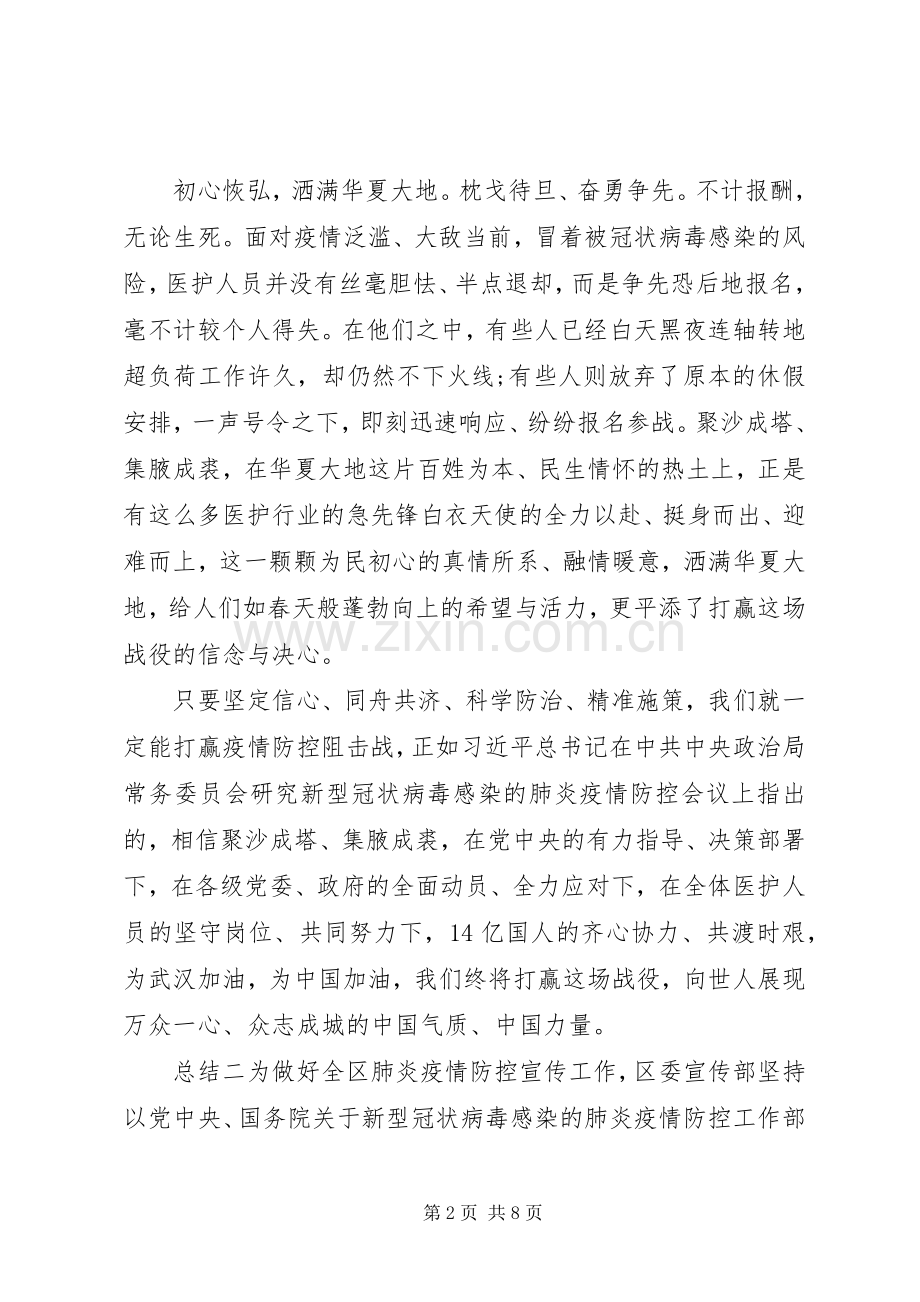 20XX年抗击疫情防控工作情况总结.docx_第2页