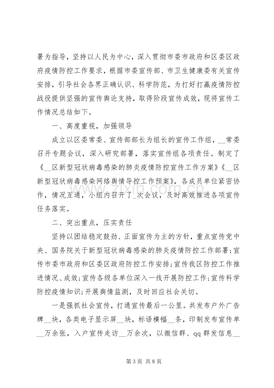 20XX年抗击疫情防控工作情况总结.docx_第3页