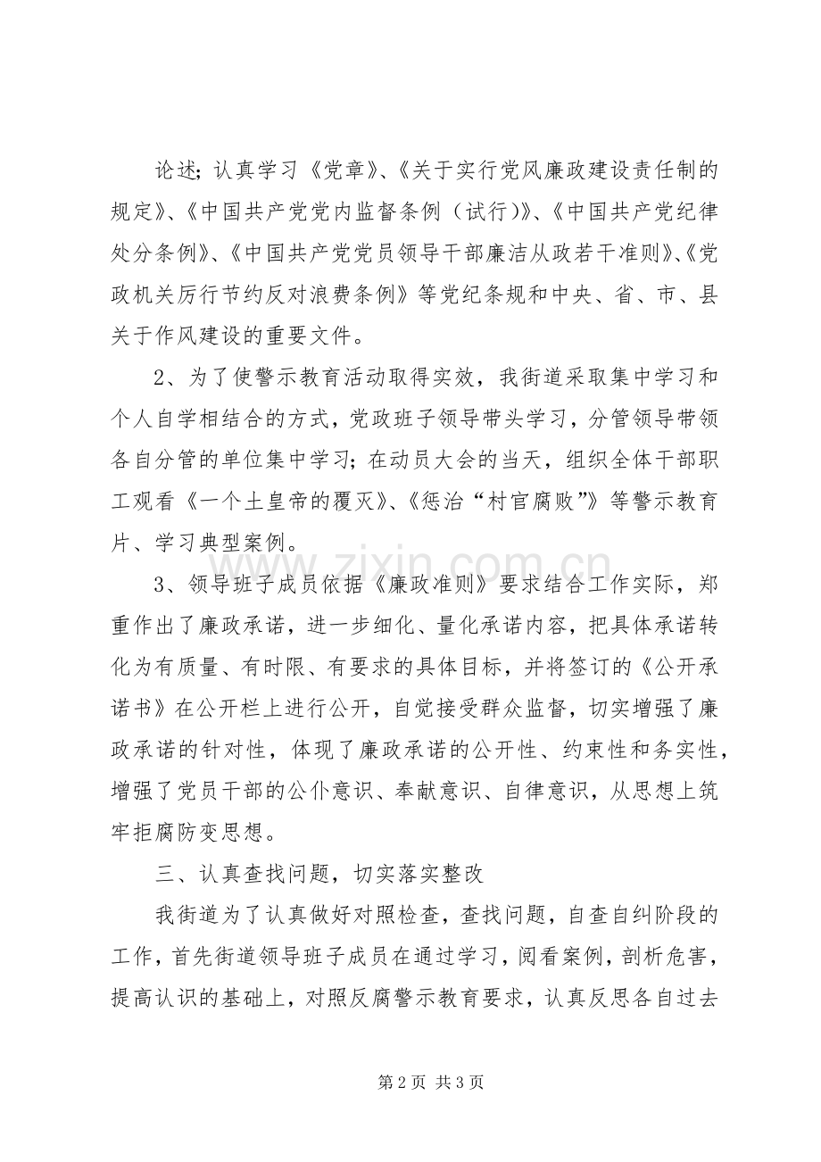 开展党员领导干部廉政建设警示教育活动总结 .docx_第2页