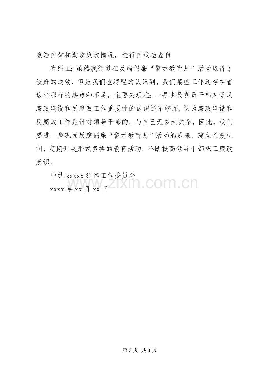 开展党员领导干部廉政建设警示教育活动总结 .docx_第3页