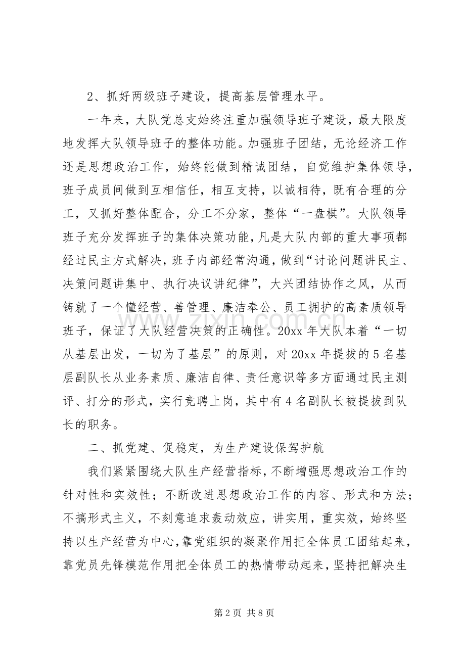 企业党建工作总结 (20).docx_第2页