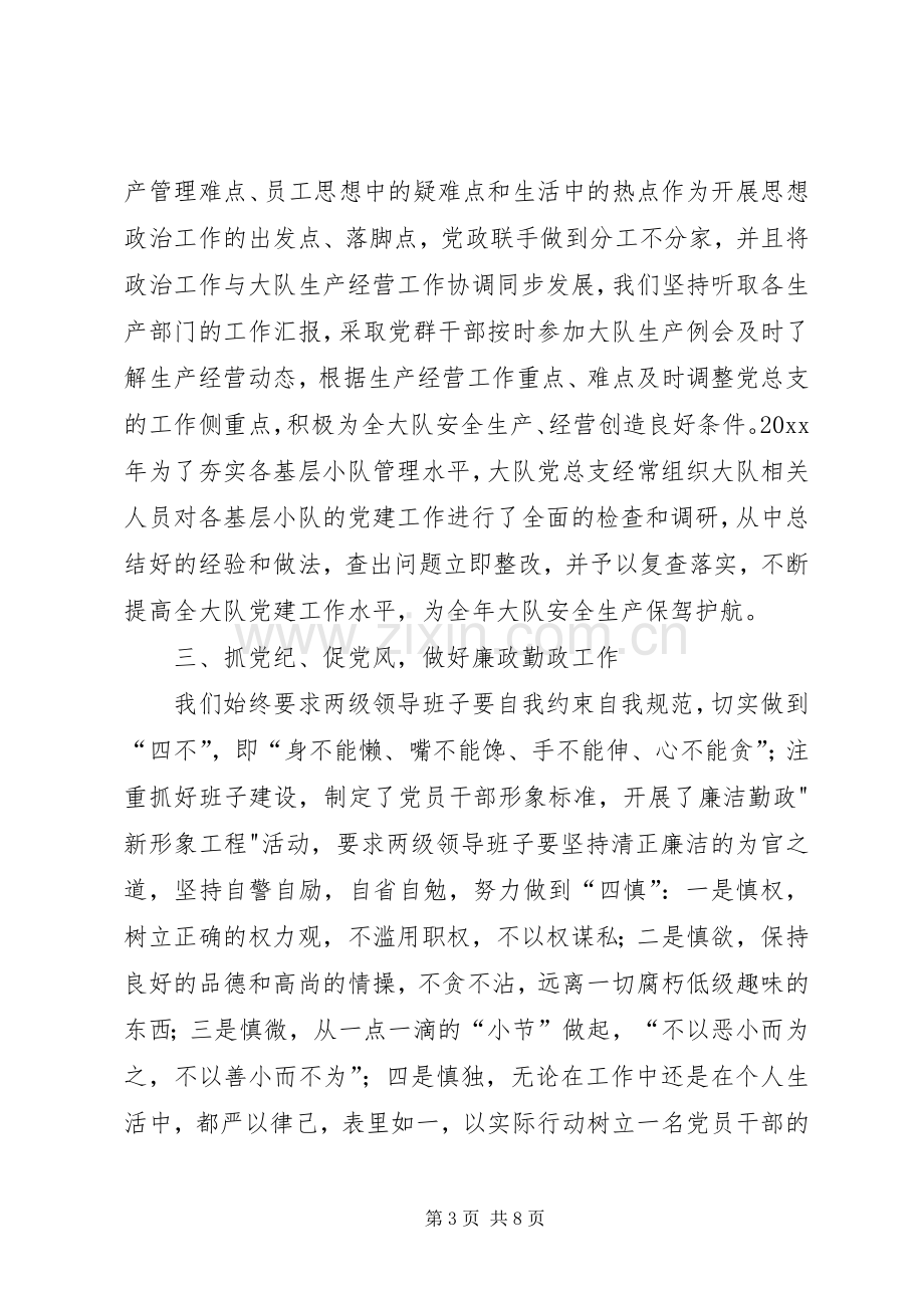 企业党建工作总结 (20).docx_第3页