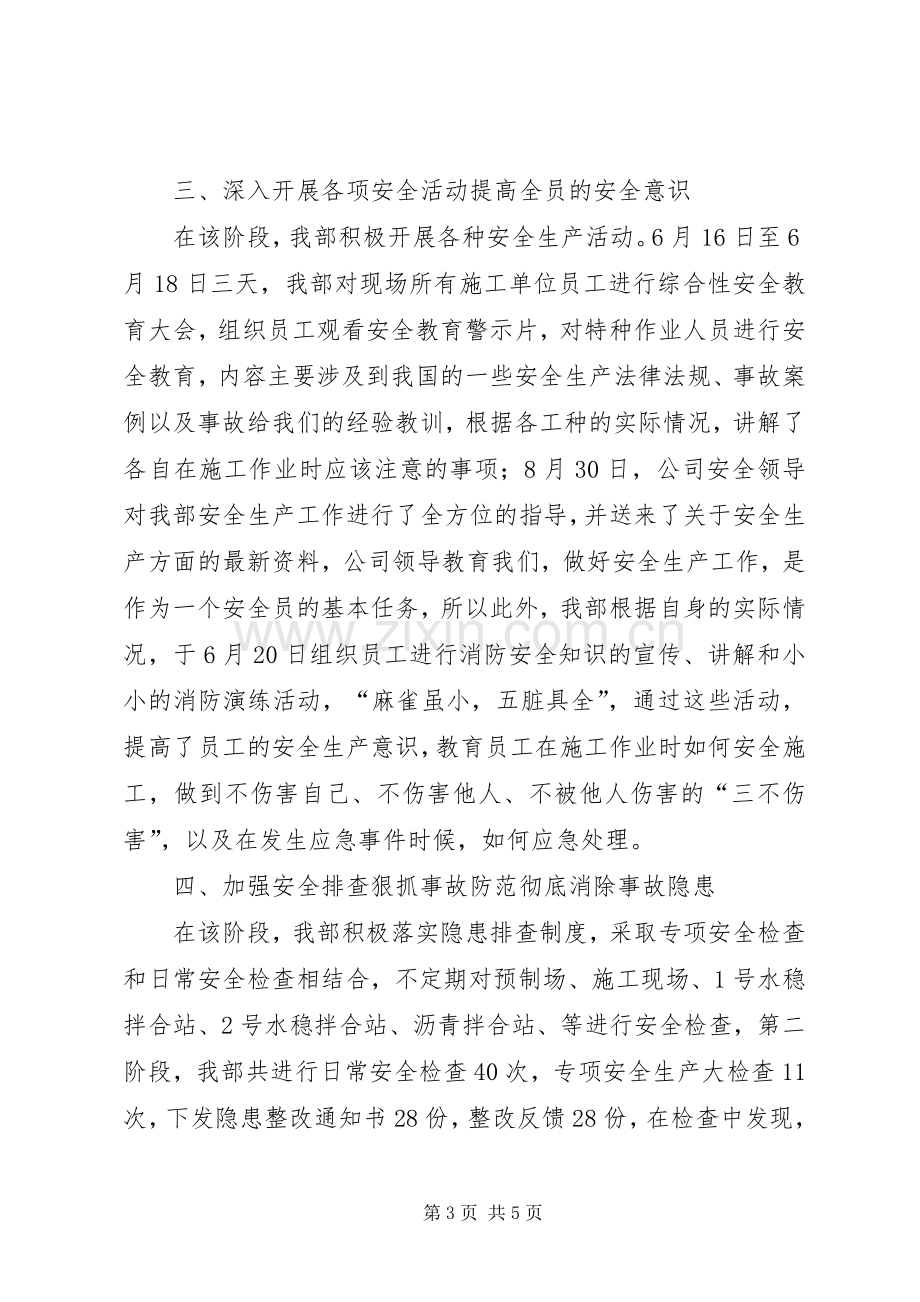 创建平安工地第二阶段活动总结 .docx_第3页