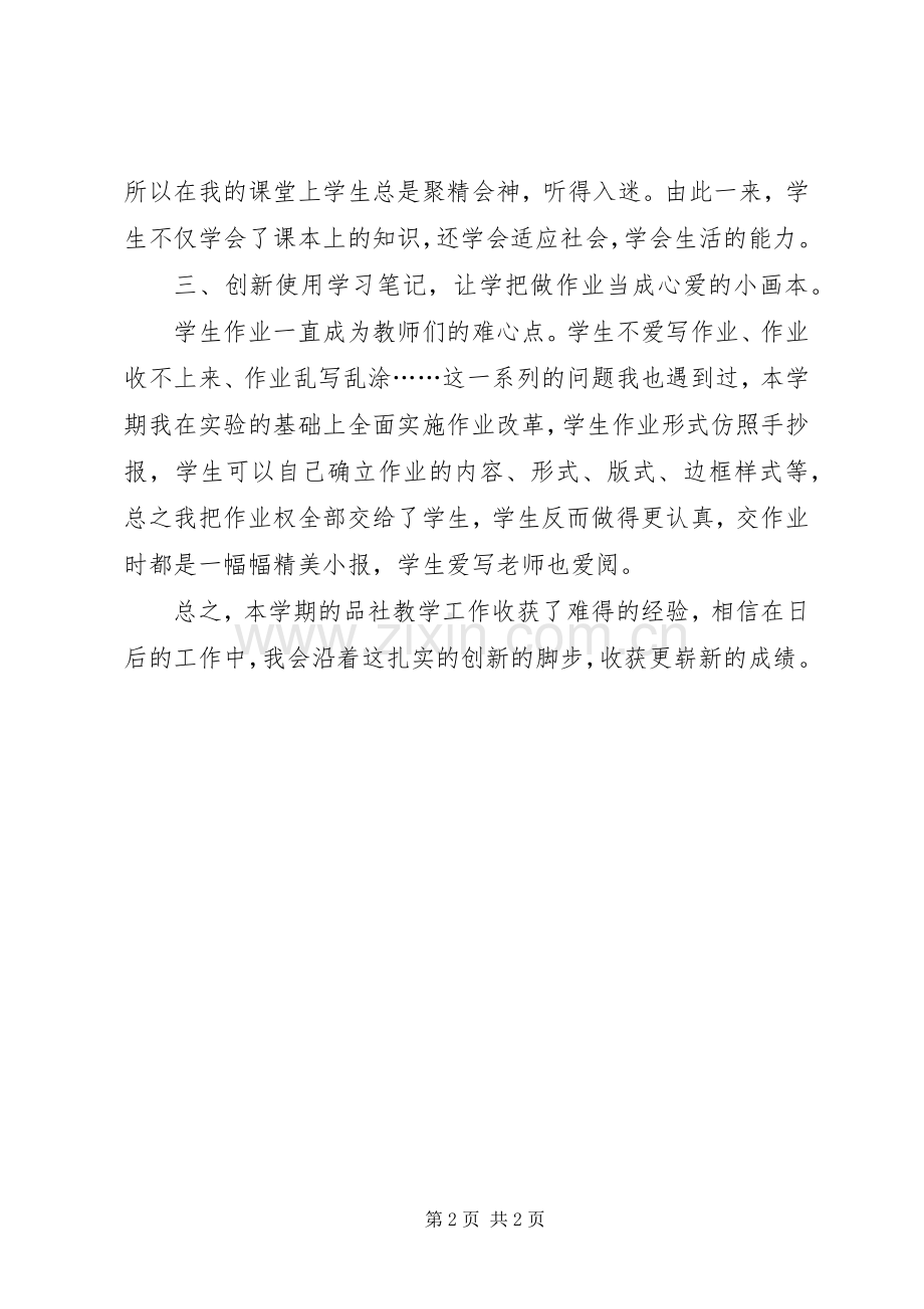 品德与社会学科教学总结 .docx_第2页