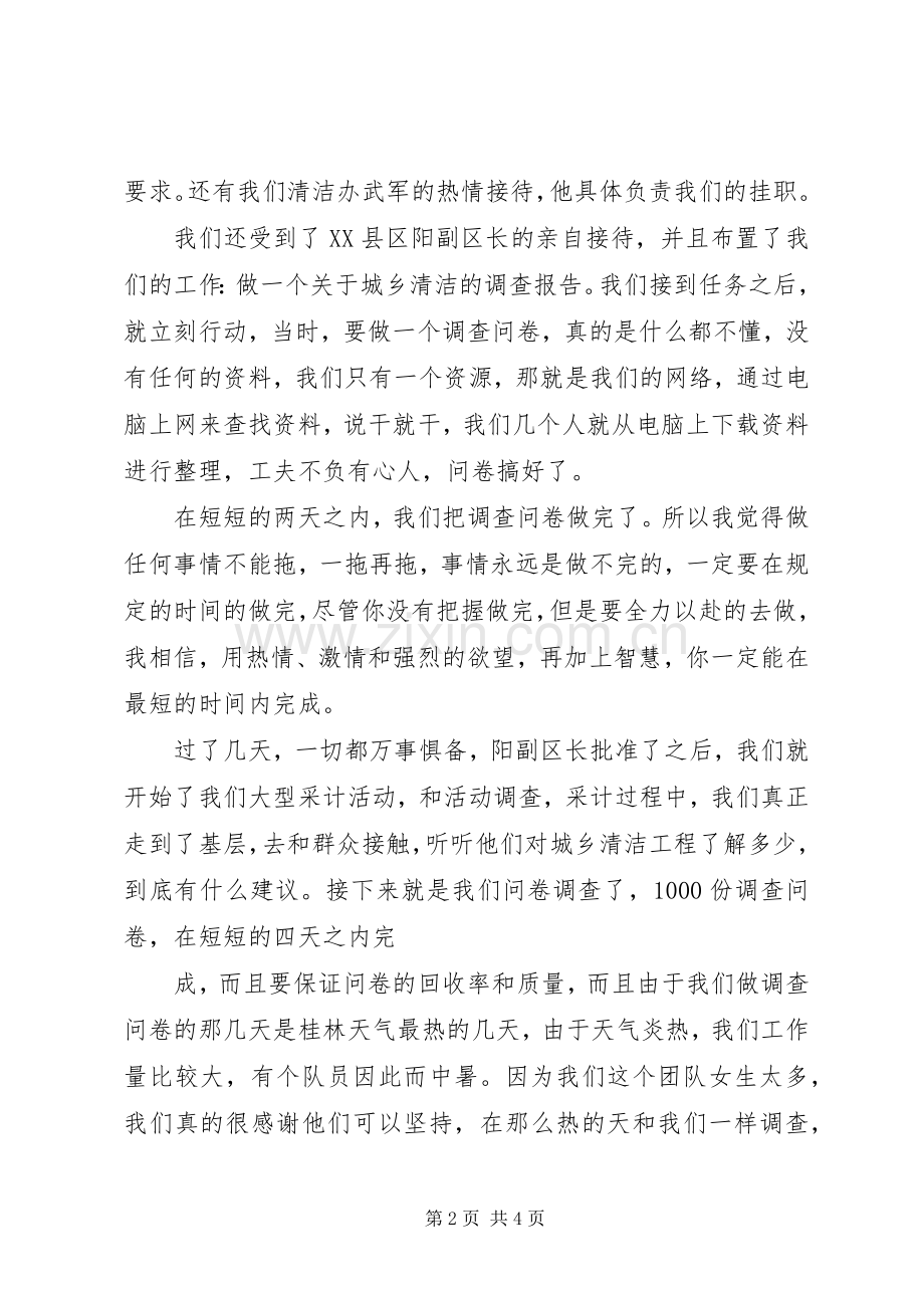 城乡清洁工程办公室挂职个人总结 .docx_第2页