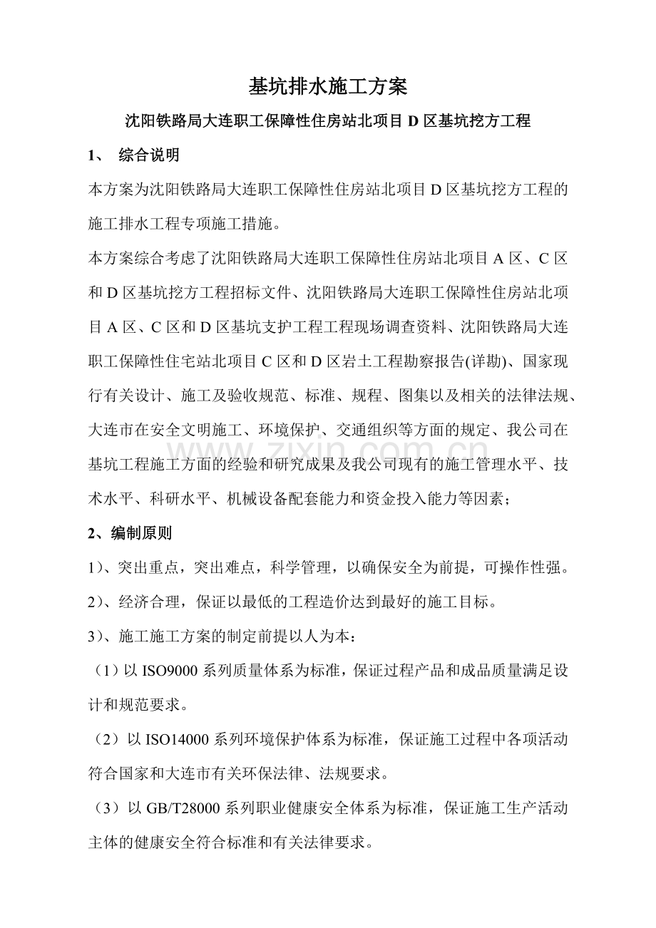 基坑排水施工方案.docx_第2页