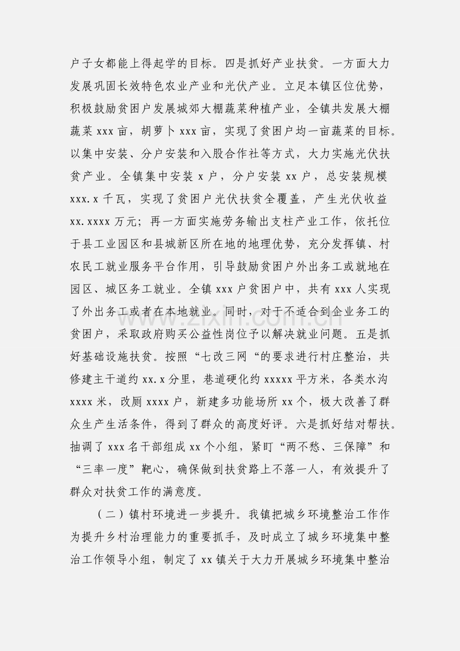 乡镇上半年工作总结和下半年工作打算 (1).docx_第2页