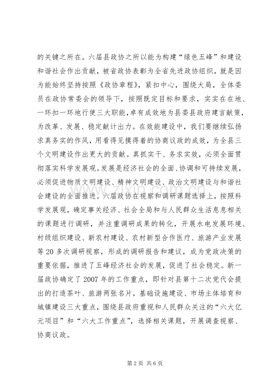 政协机关效能建设体会心得.docx_第2页