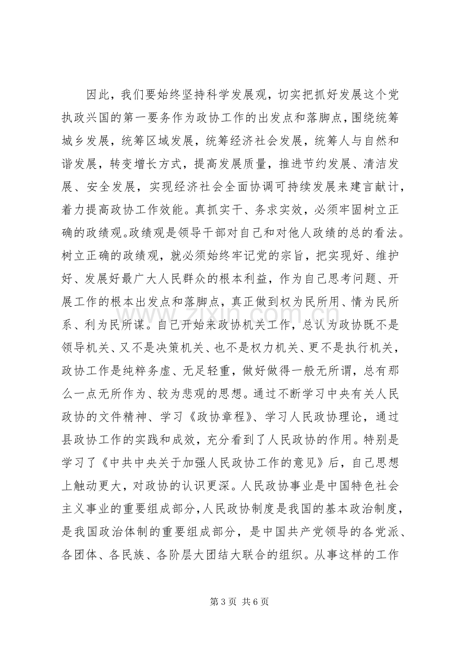 政协机关效能建设体会心得.docx_第3页