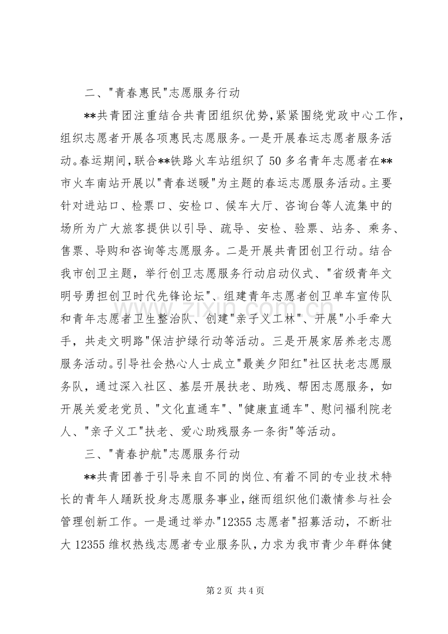 团委社会管理创新工作总结范文 .docx_第2页