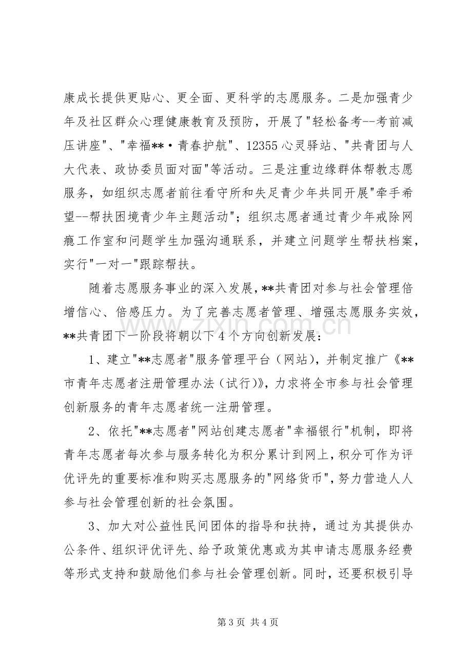 团委社会管理创新工作总结范文 .docx_第3页