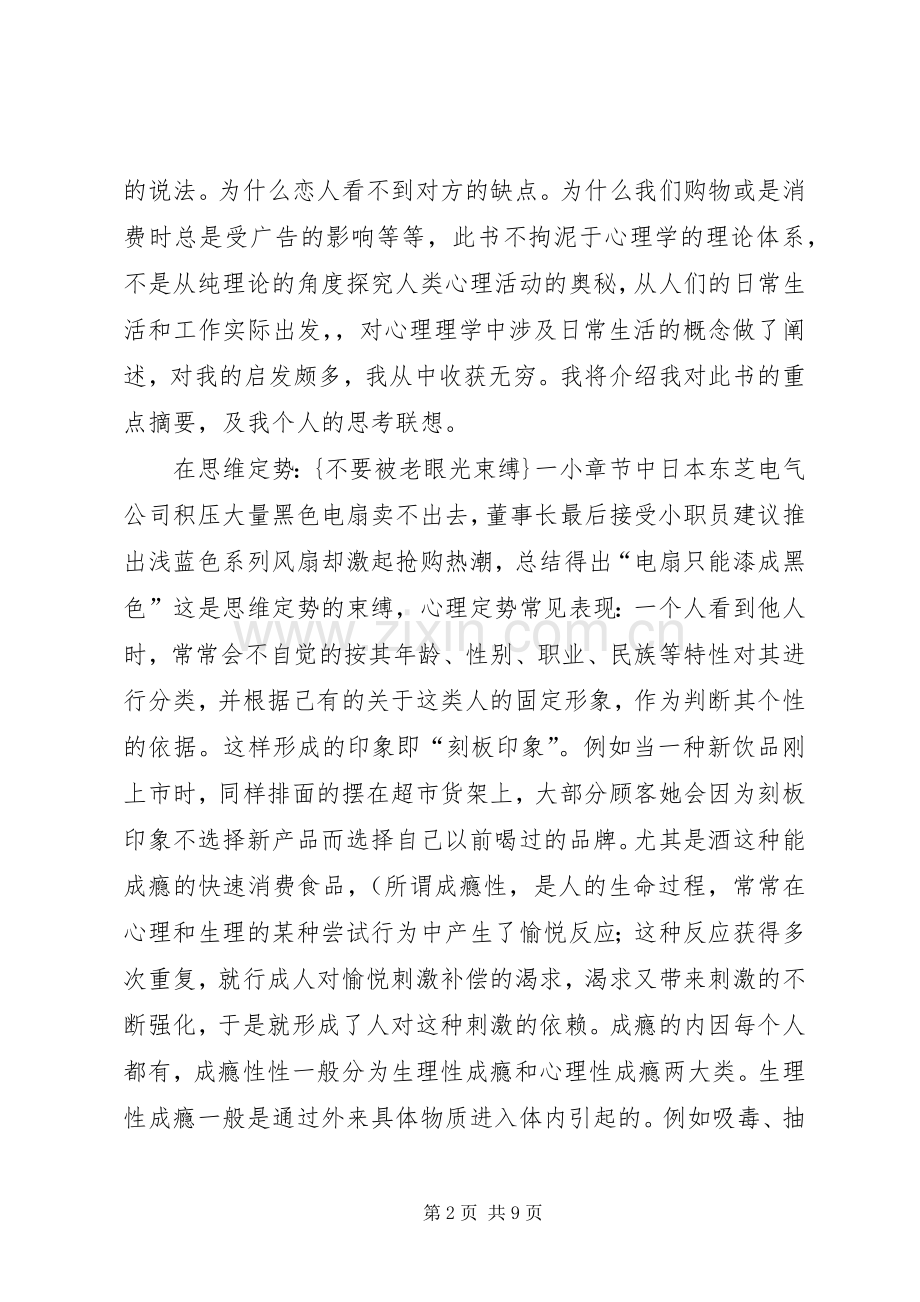 读《心理学智慧》体会心得.docx_第2页