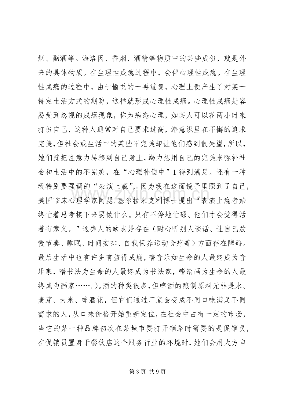 读《心理学智慧》体会心得.docx_第3页