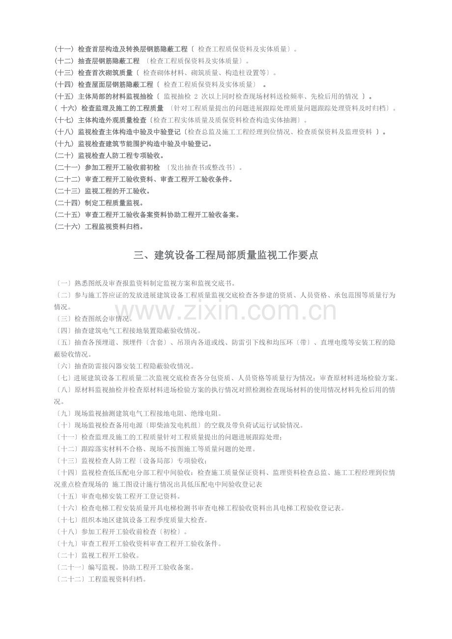 建设工程质量监督工作流程图.doc_第2页