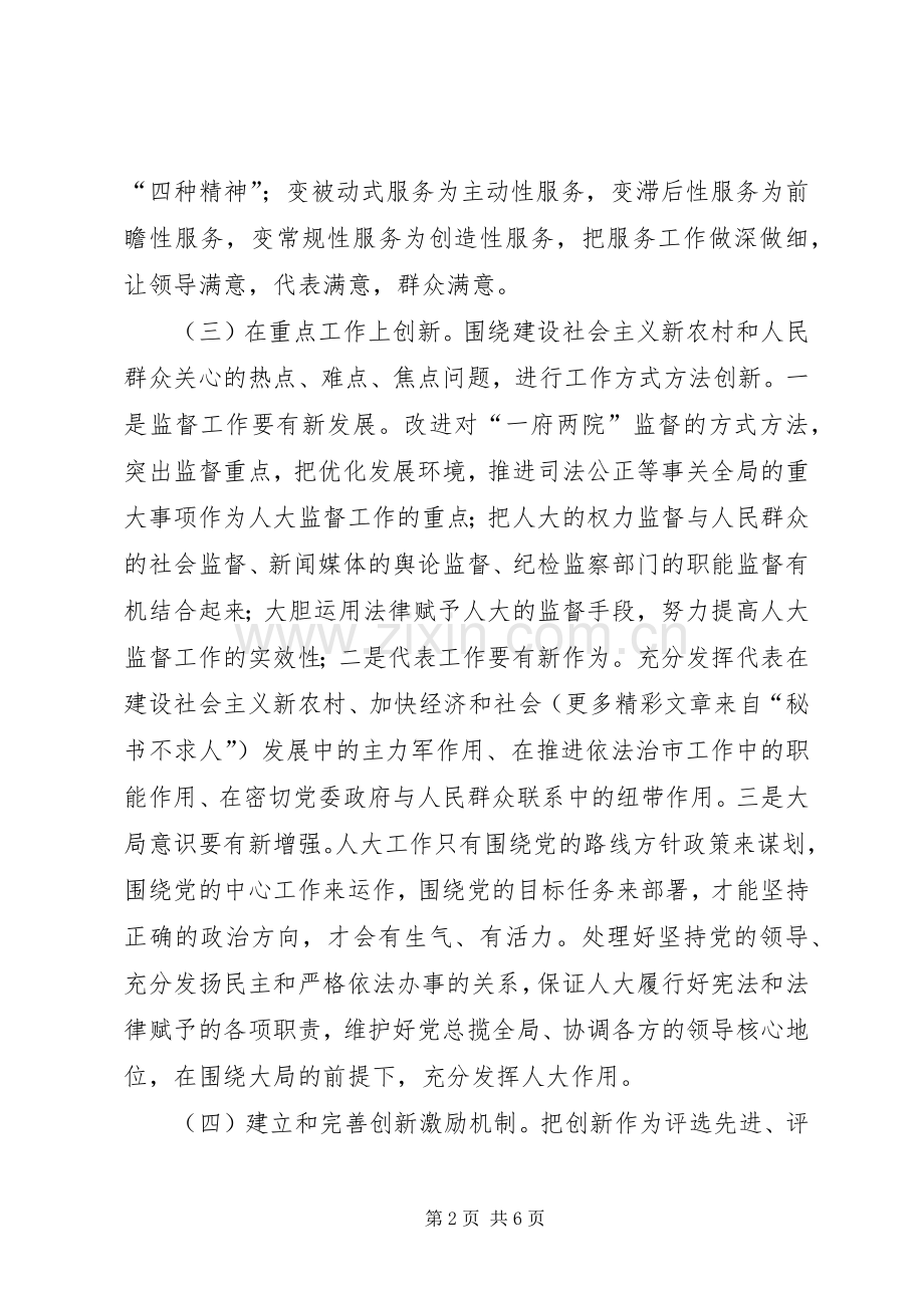 创建学习型、服务型、创新型机关活动总结 .docx_第2页