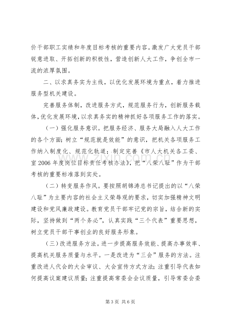 创建学习型、服务型、创新型机关活动总结 .docx_第3页