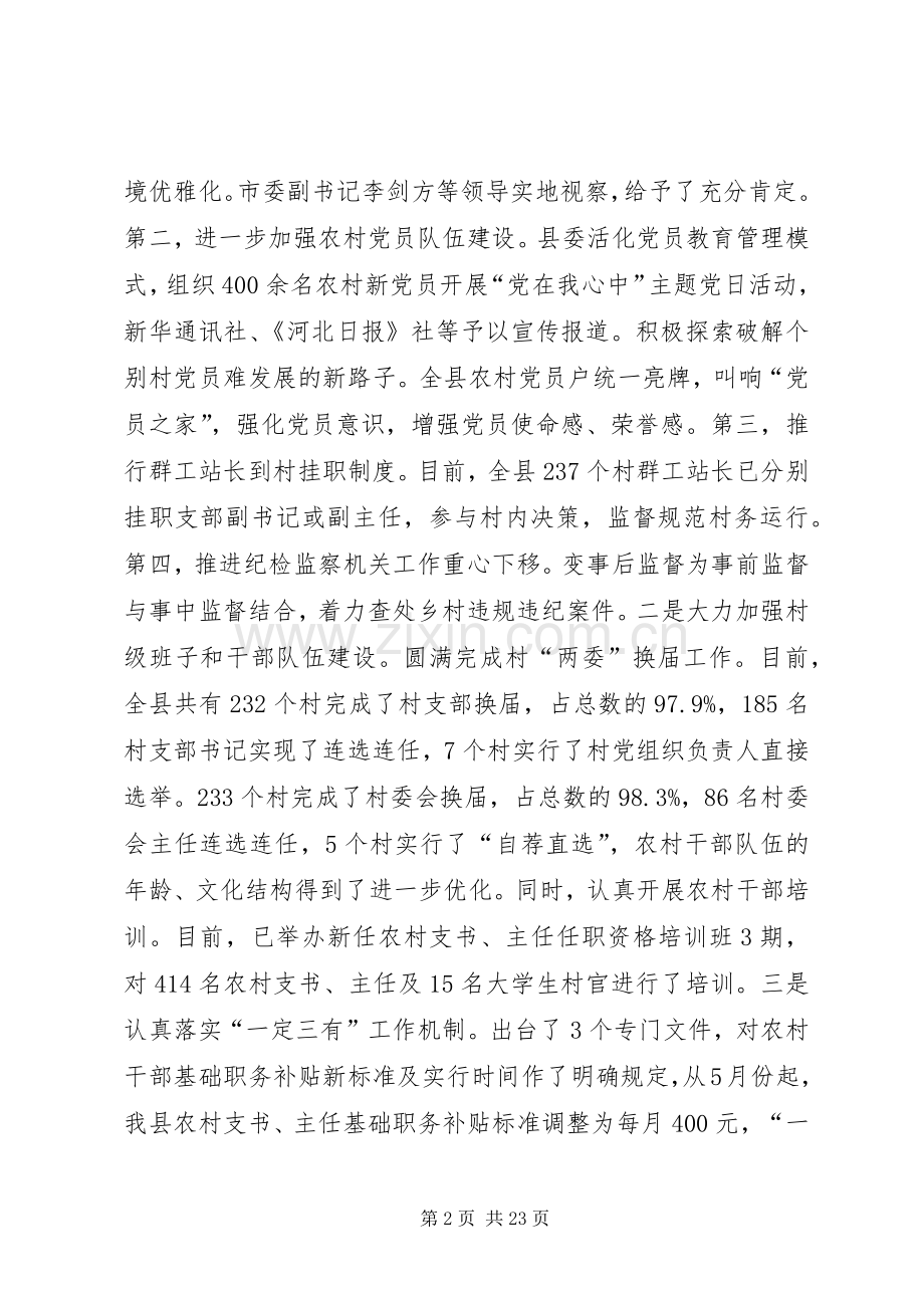 县委组织部工作总结报告 .docx_第2页