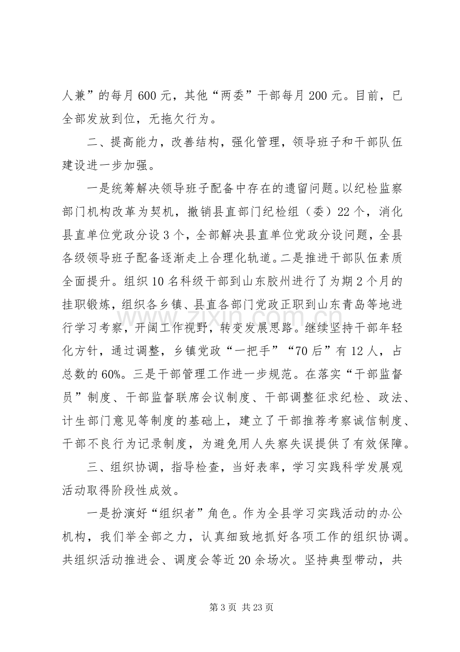 县委组织部工作总结报告 .docx_第3页