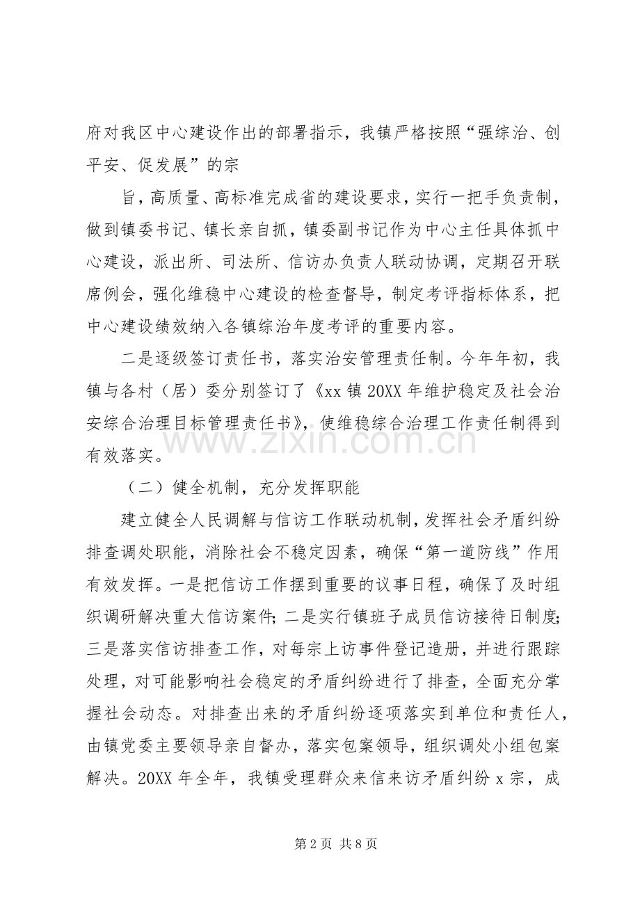 XX镇202X年度综治信访维稳工作总结.docx_第2页