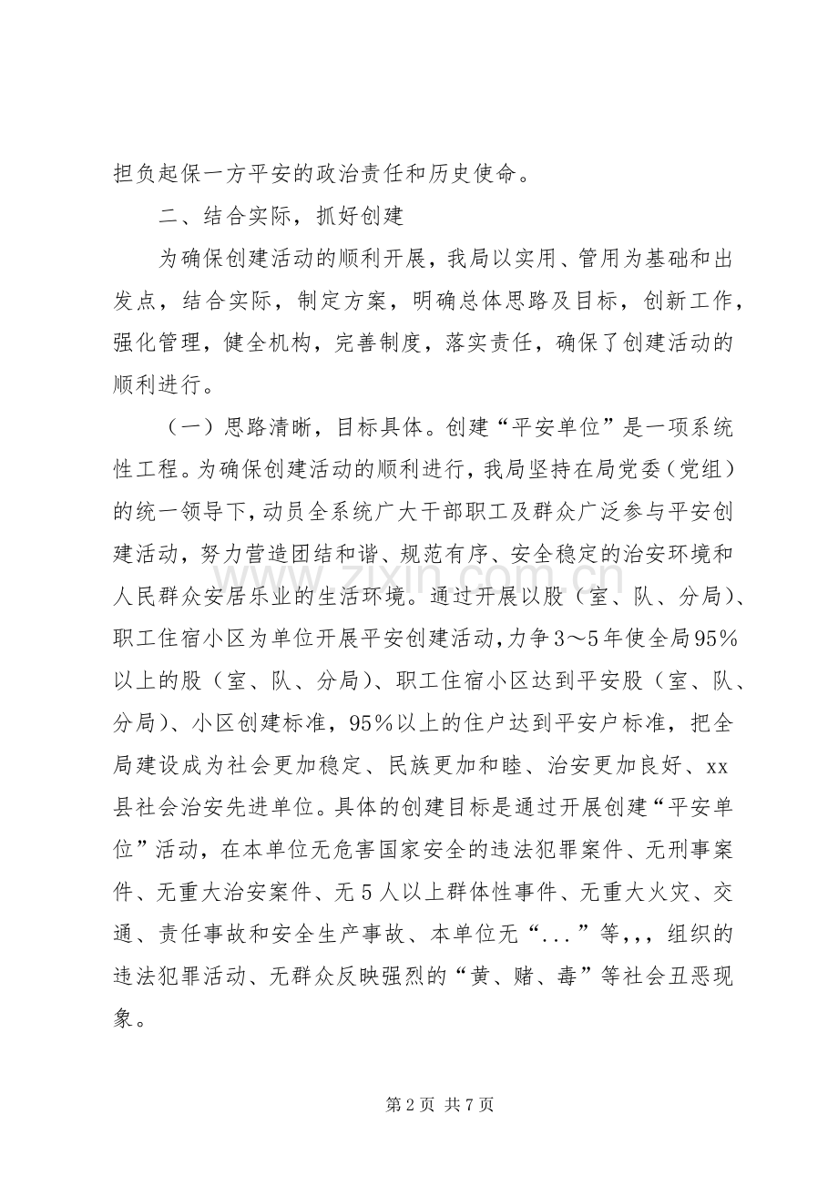 工商局社会治安综合治理工作总结 .docx_第2页