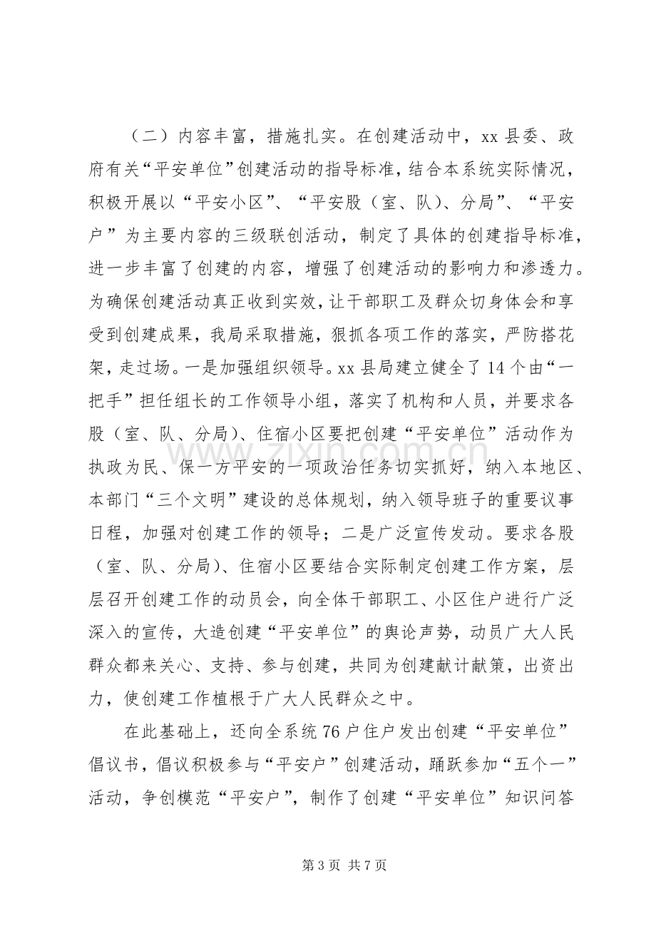 工商局社会治安综合治理工作总结 .docx_第3页