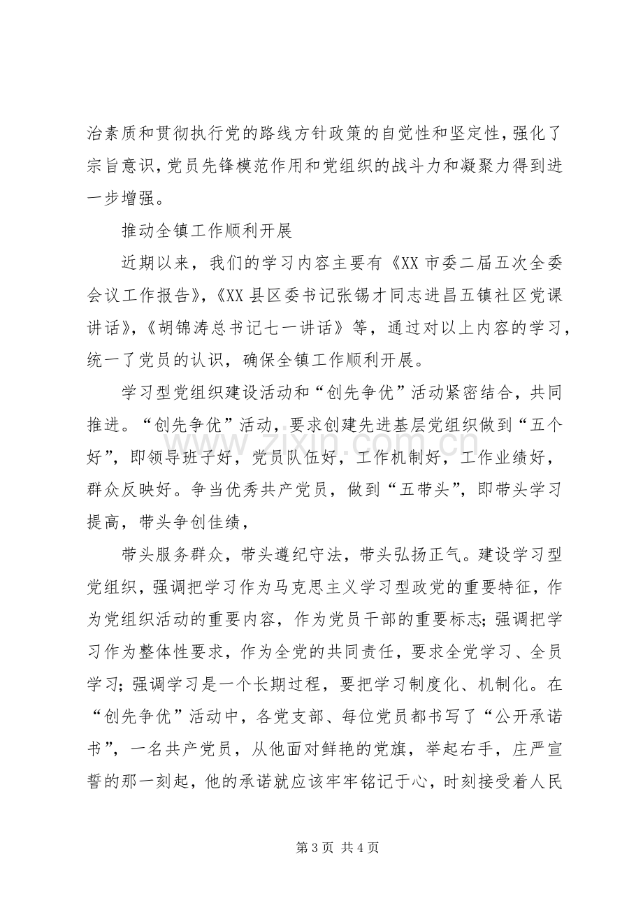 委学习型党组织总结 .docx_第3页