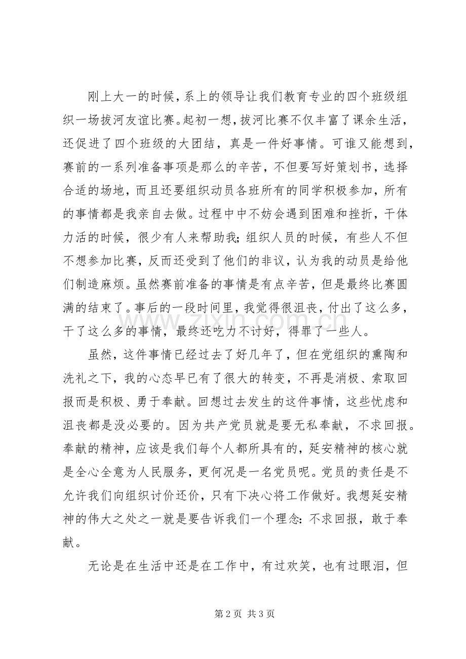 践行群众路线弘扬延安精神体会心得.docx_第2页