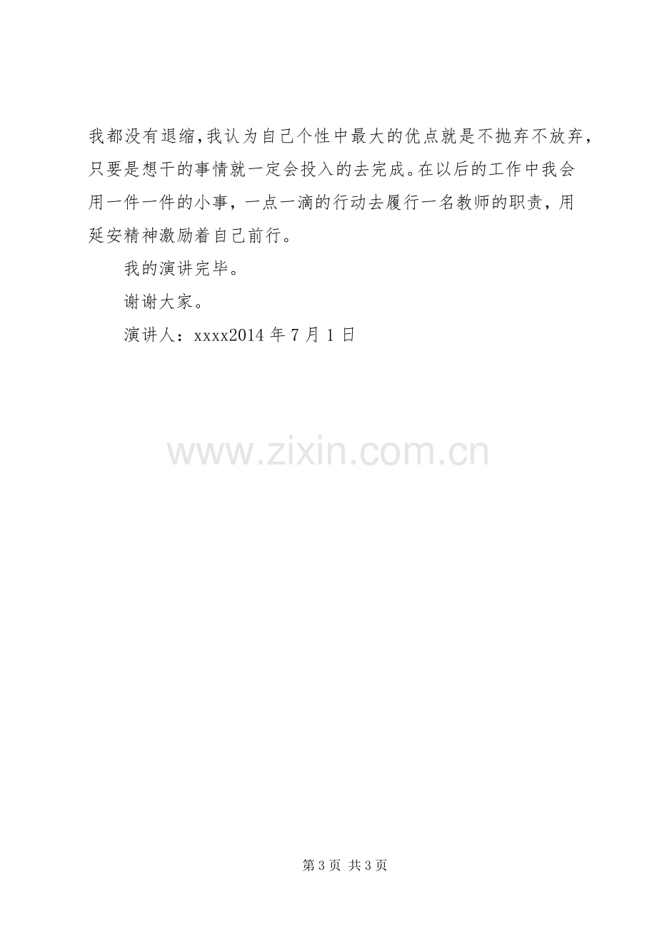 践行群众路线弘扬延安精神体会心得.docx_第3页